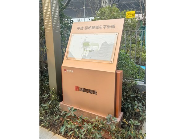 武汉福地星城标识标牌设计制作施工