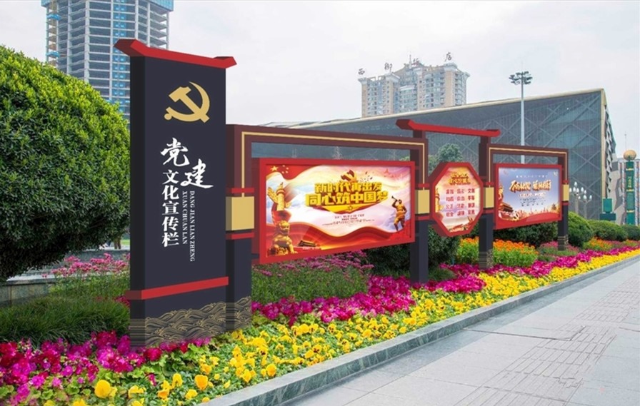 堂建文化宣传栏