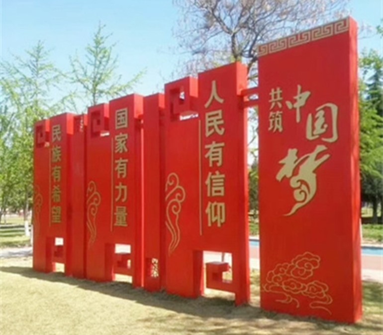 中国梦宣传栏
