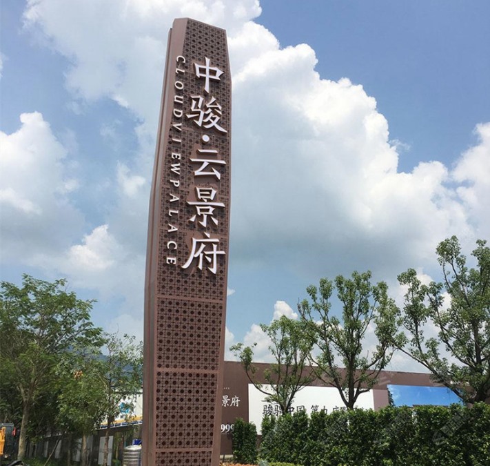 地产精神堡垒