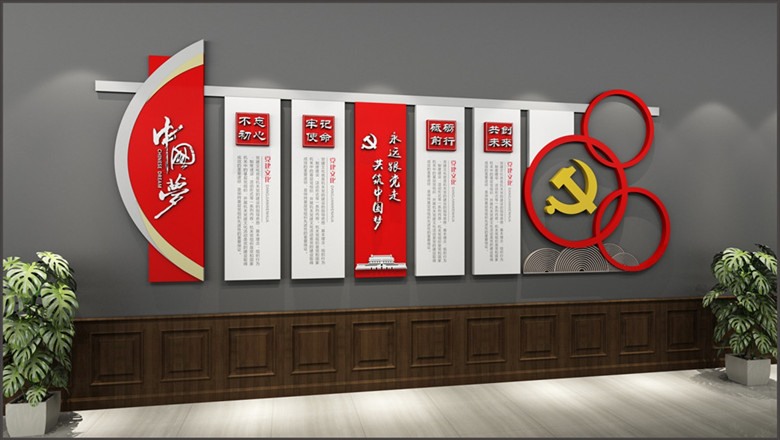 党建展示墙