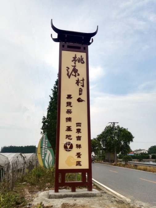 立住标牌